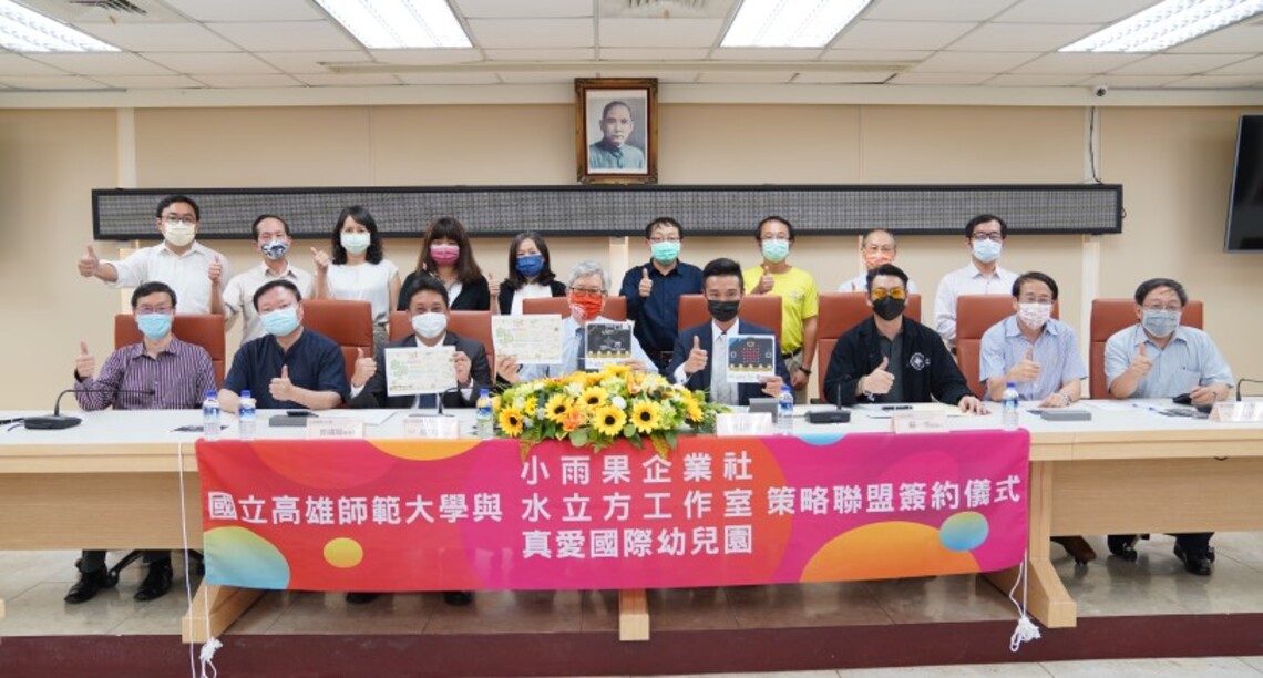 高師大攜手真愛國際、水立方及小雨果企業社     培育核心產業特色人才