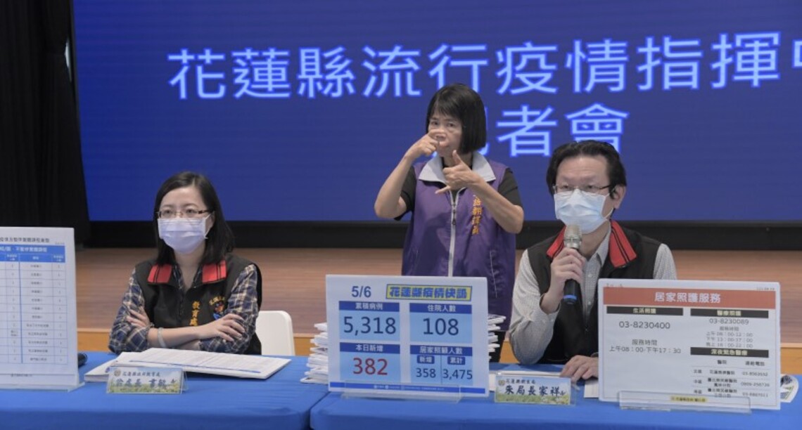 花蓮新增382例確診 朱家祥說明確診個案自主回報疫調系統