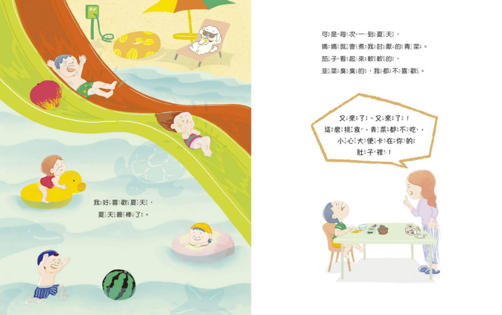 《我想聽的話》把生活中常見的親子衝突,透過幽默的口吻,說出孩子被責備的心情。(圖-上誼文化提供)