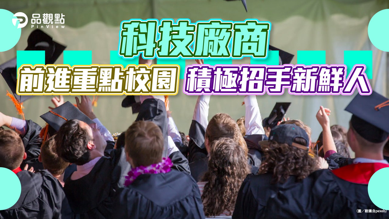 品觀點│理工人去哪兒?忙卡位 軟體管理、研發主管、資安分析|生活