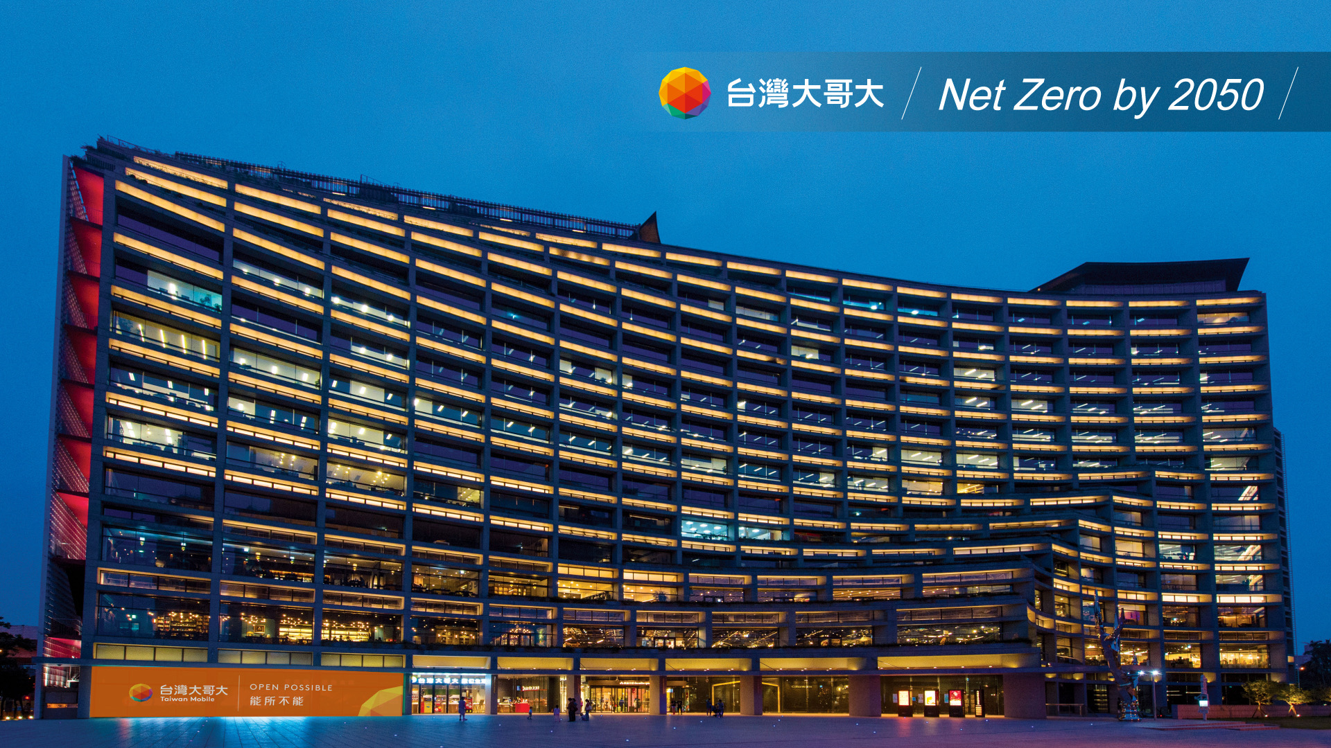 台灣大承諾2050淨零排放 蔡明忠:自建電廠+外購綠電提升綠能使用 22 F8B1A72C B3AF 4570 91E5 3363692DA364