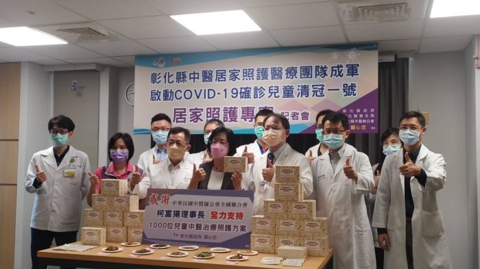 彰化中醫居家照護醫療團隊成軍 兒童清冠一號居家照護專案啟動