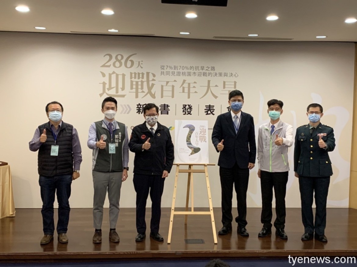 【有片】桃園迎戰百年大旱 286天歷程紀錄成冊 21 S 309854217