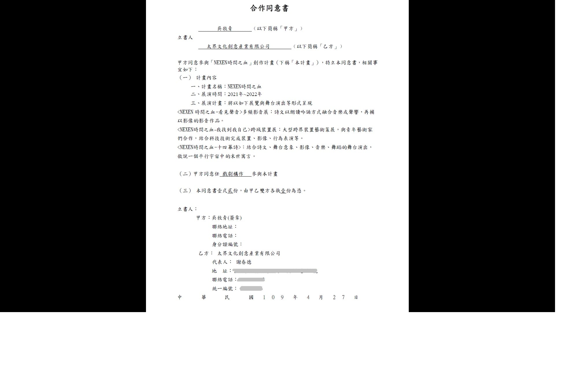 文化部長可以要求節目拿掉重要協作者的名字嗎? 文化部否認??