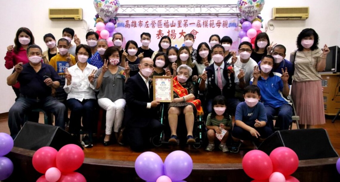 高雄福山里辦首屆模範母親表揚大會     計四大類四十八位模範媽媽溫馨獲獎