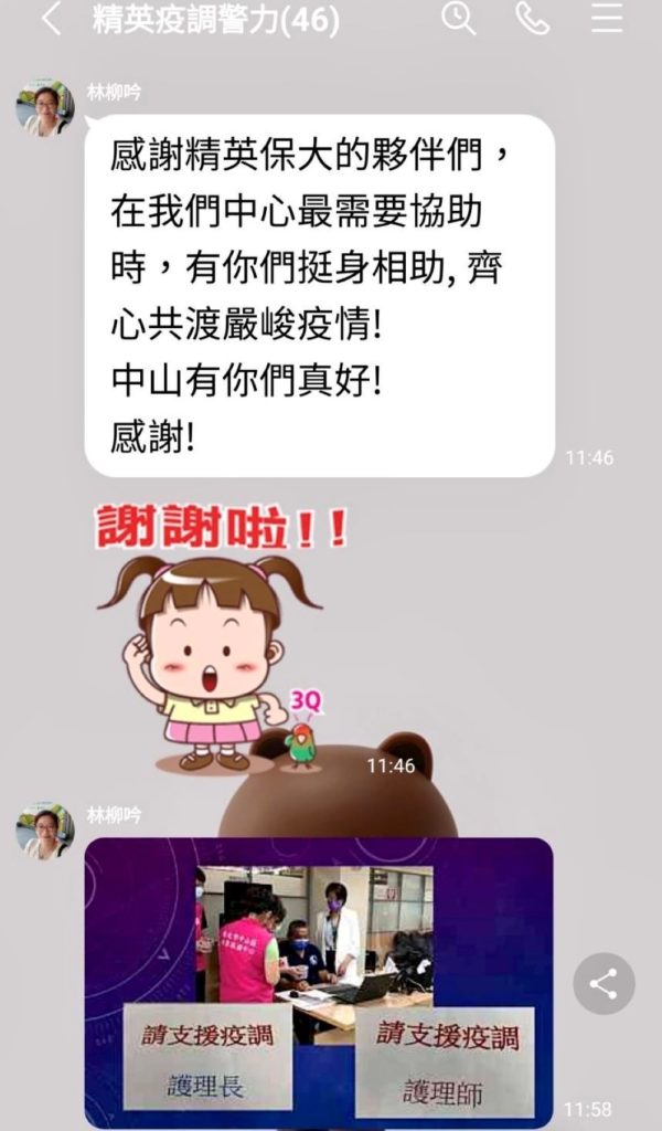 臺北市中山區健康服務中心主任林柳吟表示,感謝精英保大的夥伴們,在健康中心最需要協助時,挺身相助。