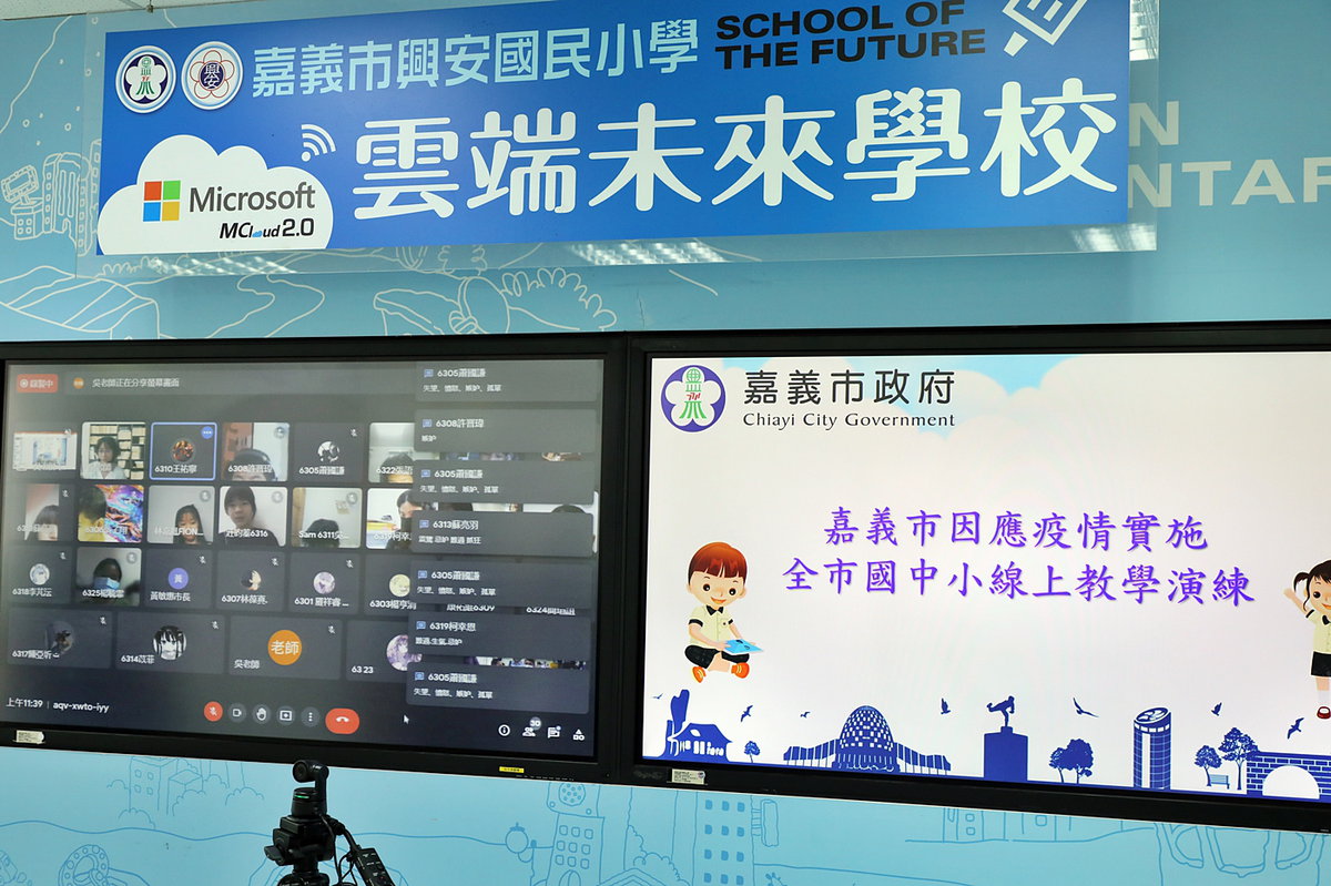 嘉義市全市線上教學演練