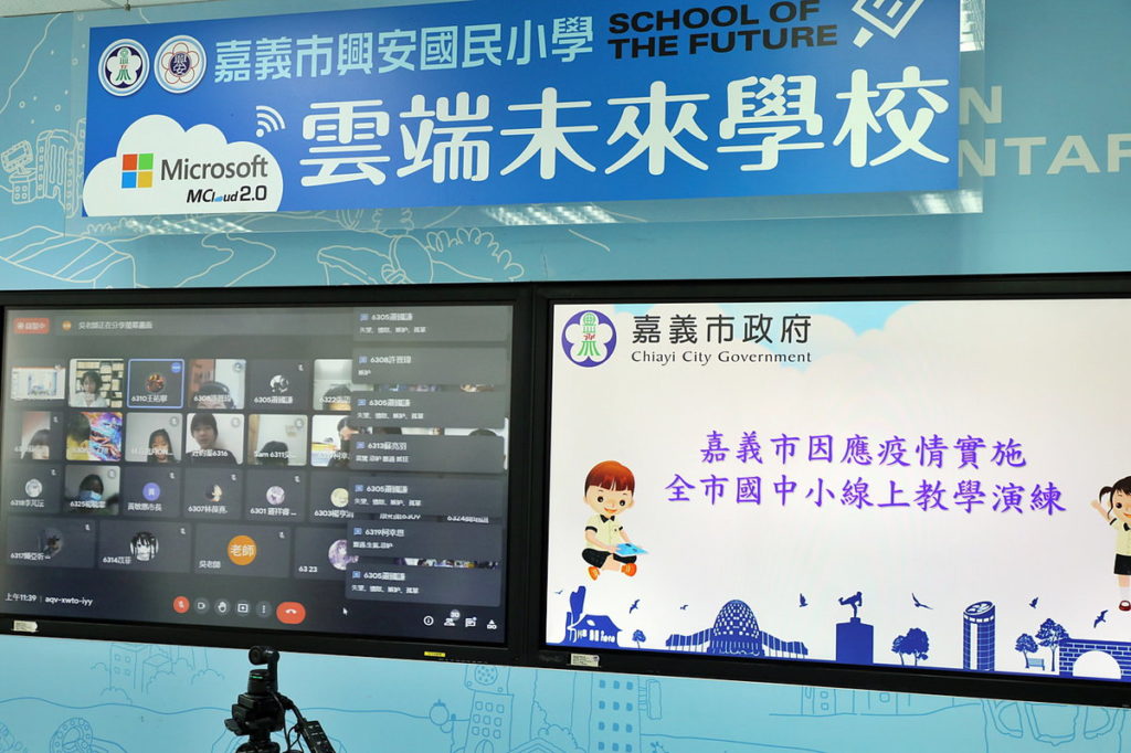嘉義市全市線上教學演練
