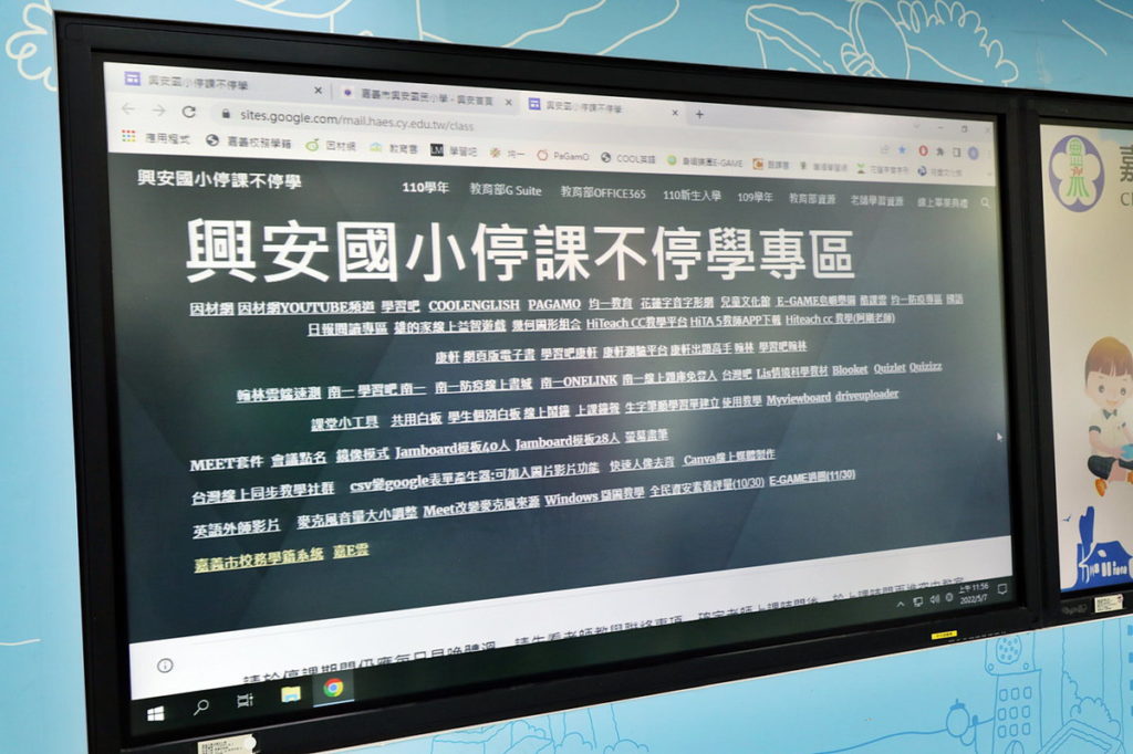 嘉義市全市線上教學演練