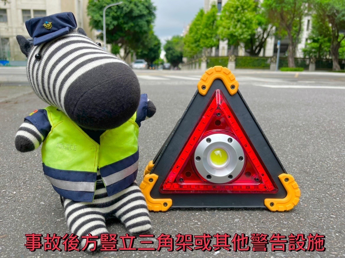 圖：事故後方豎立三角架或其他警告設施