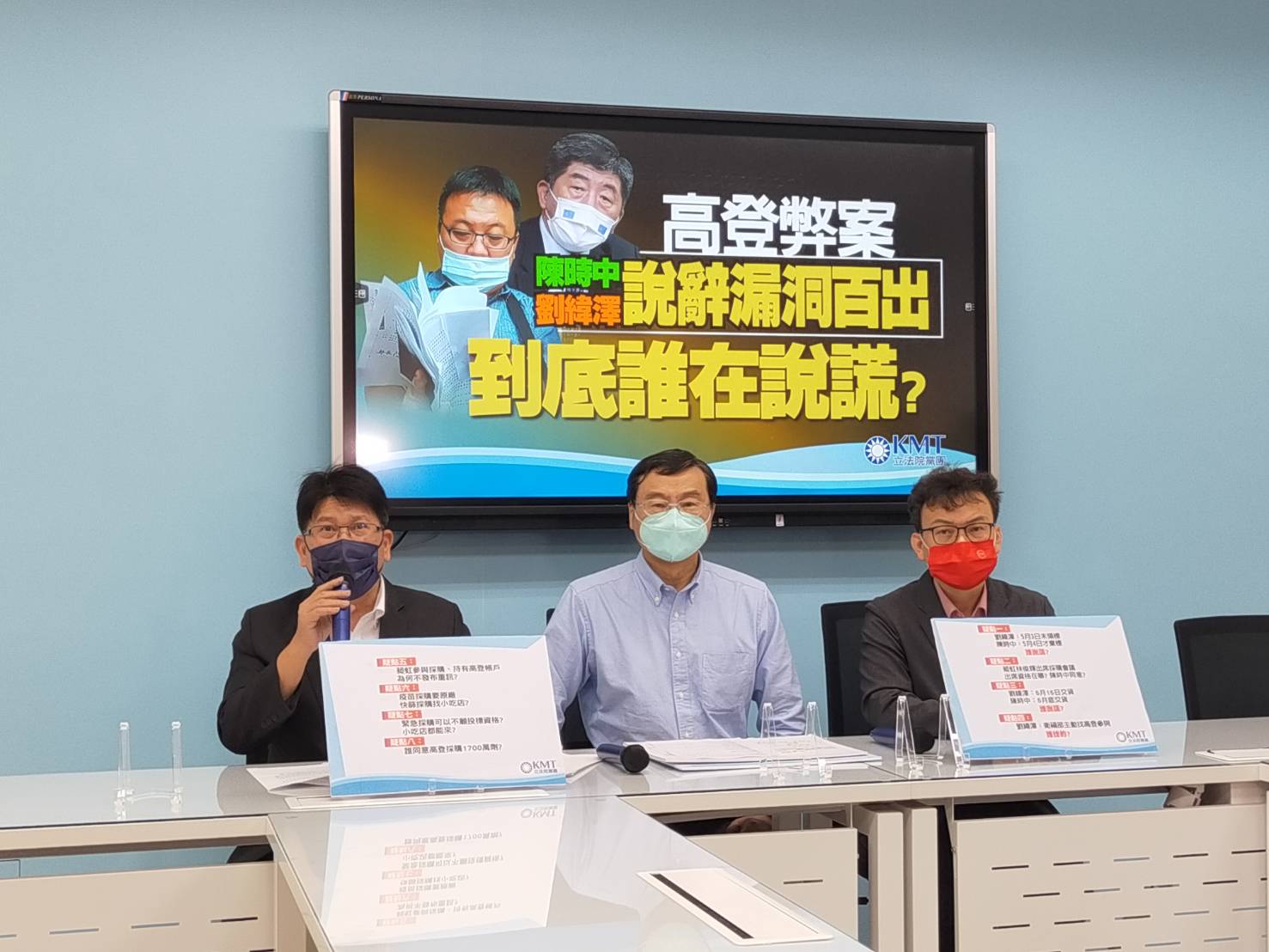 高登弊案/藍黨團:陳時中劉緯澤說詞漏洞百出 到底誰在說謊? 52 325820