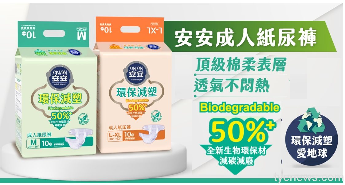 珍惜下一代獨家環保技術!舒適親膚還能減塑50% 一起環保愛地球 17 安安紙尿褲
