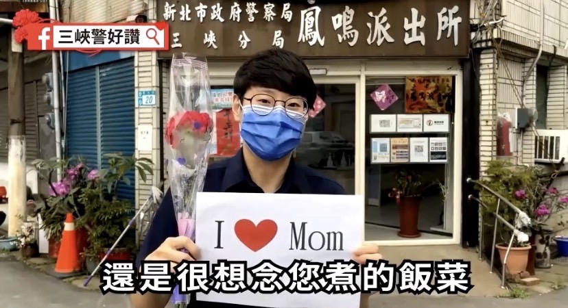 圖片說明:三峽分局員警紛紛於母親節前夕向媽媽們真情告白。(記者林艷林翻攝)