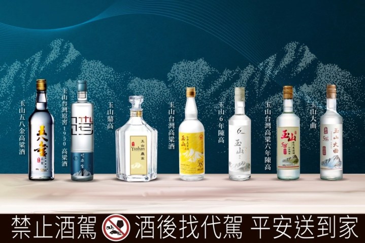 年年創佳績！ 2022 台酒玉山高粱國際7 金肯定
