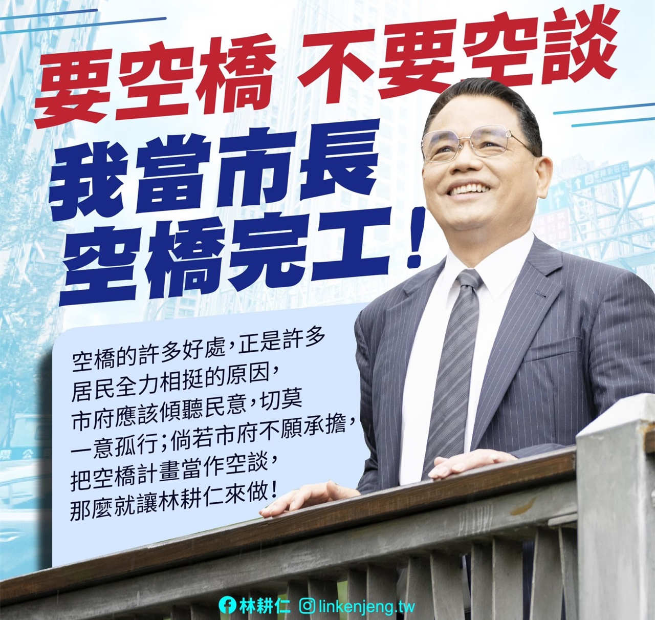 ▲針對空橋議題,新竹市長參選人林耕仁在臉書發文表示,空橋應回歸都市計劃103年的計劃書執行。(圖/翻攝自林耕仁臉書)