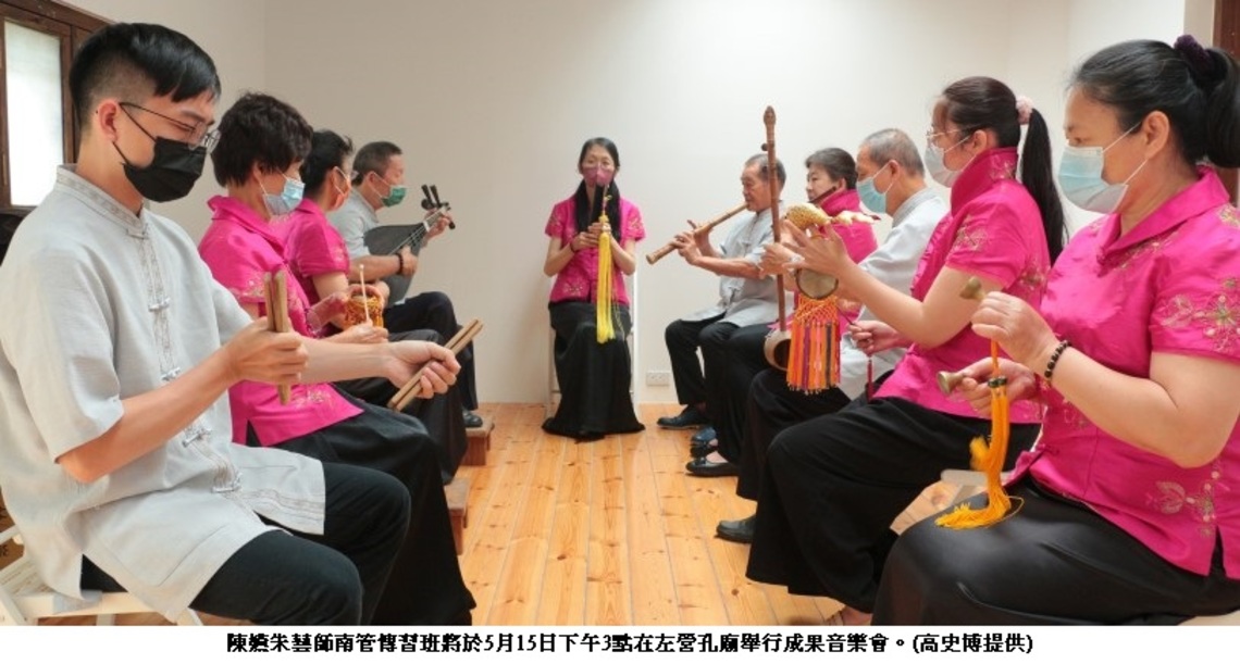 傳承不綴 南管雅音孔廟飄揚 高市南管保存者陳嬿朱5/15左營孔子廟成果展演