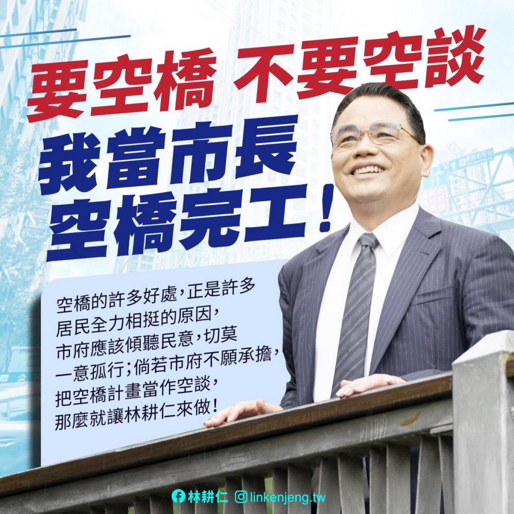 針對空橋議題,新竹市長參選人林耕仁在臉書發文表示,空橋應回歸都市計劃103年的計劃書執行。(圖:翻攝自林耕仁臉書)