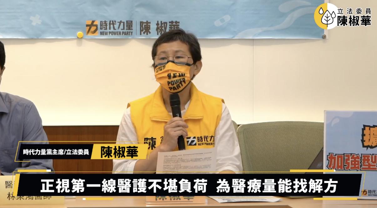 台灣單日確診破4萬 醫療量能瀕崩潰 陳椒華籲準備抗疫資源 76 時代力量立委陳椒華9日表示,隨著台灣本土確診個案增加,台灣應準備醫療資源,應付大規模染疫。