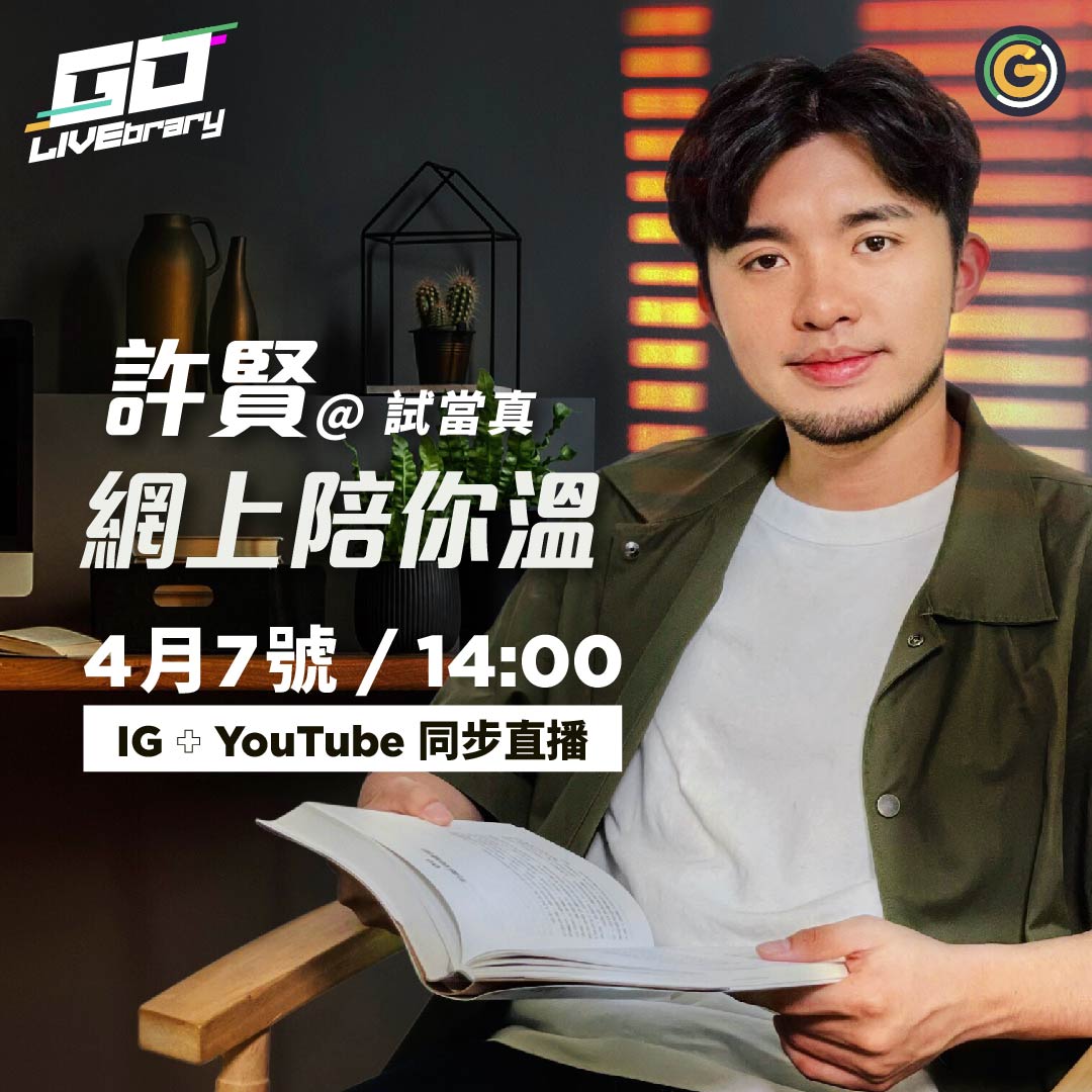 夠薑蔥GO! LIVEbrary 直播陪讀  難題變Rap歌直「蔥」入腦
