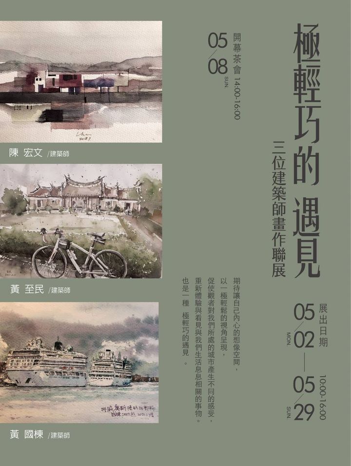 「極輕巧的遇見」從建築師眼中看見台中舊城