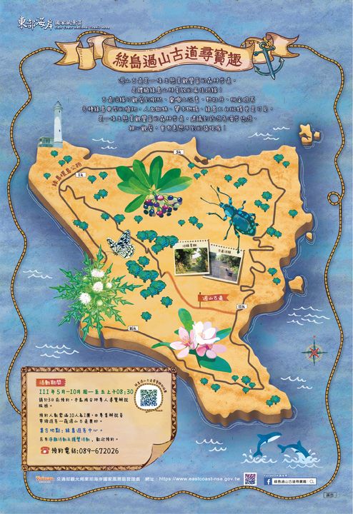 天堂島嶼/綠島遊客中心展現生態之美