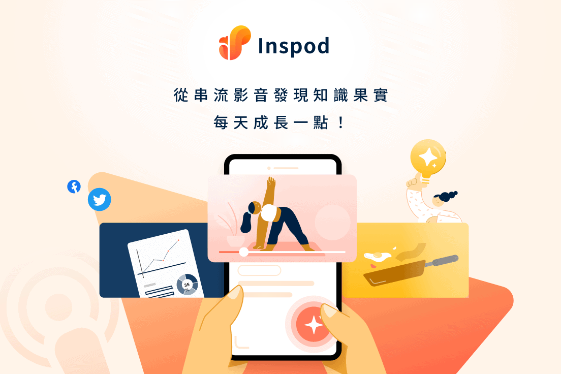 Podcast影音筆記軟體Inspod
