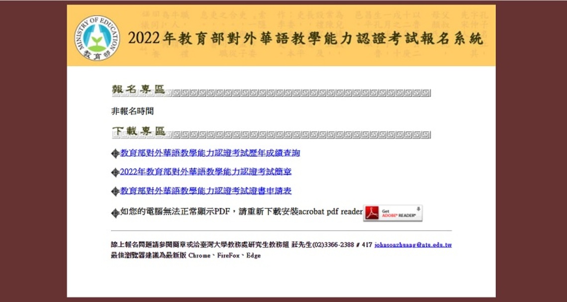 教育部公布111年對外華語教學能力認證考試簡章