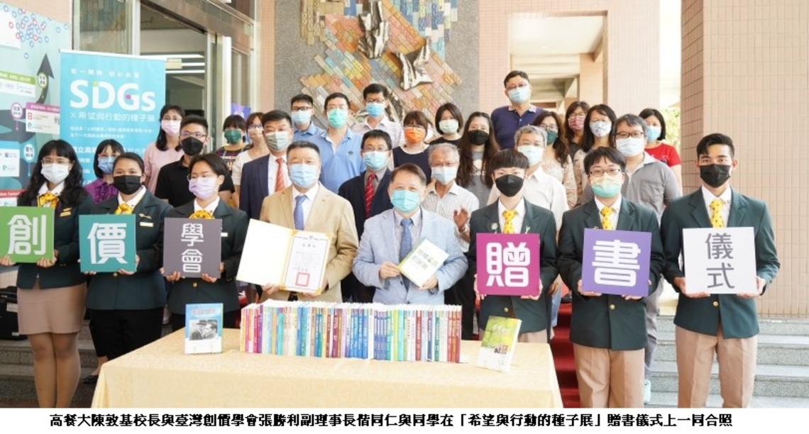 高餐大攜手創價學會 共同促進SDGs的萌芽與行動