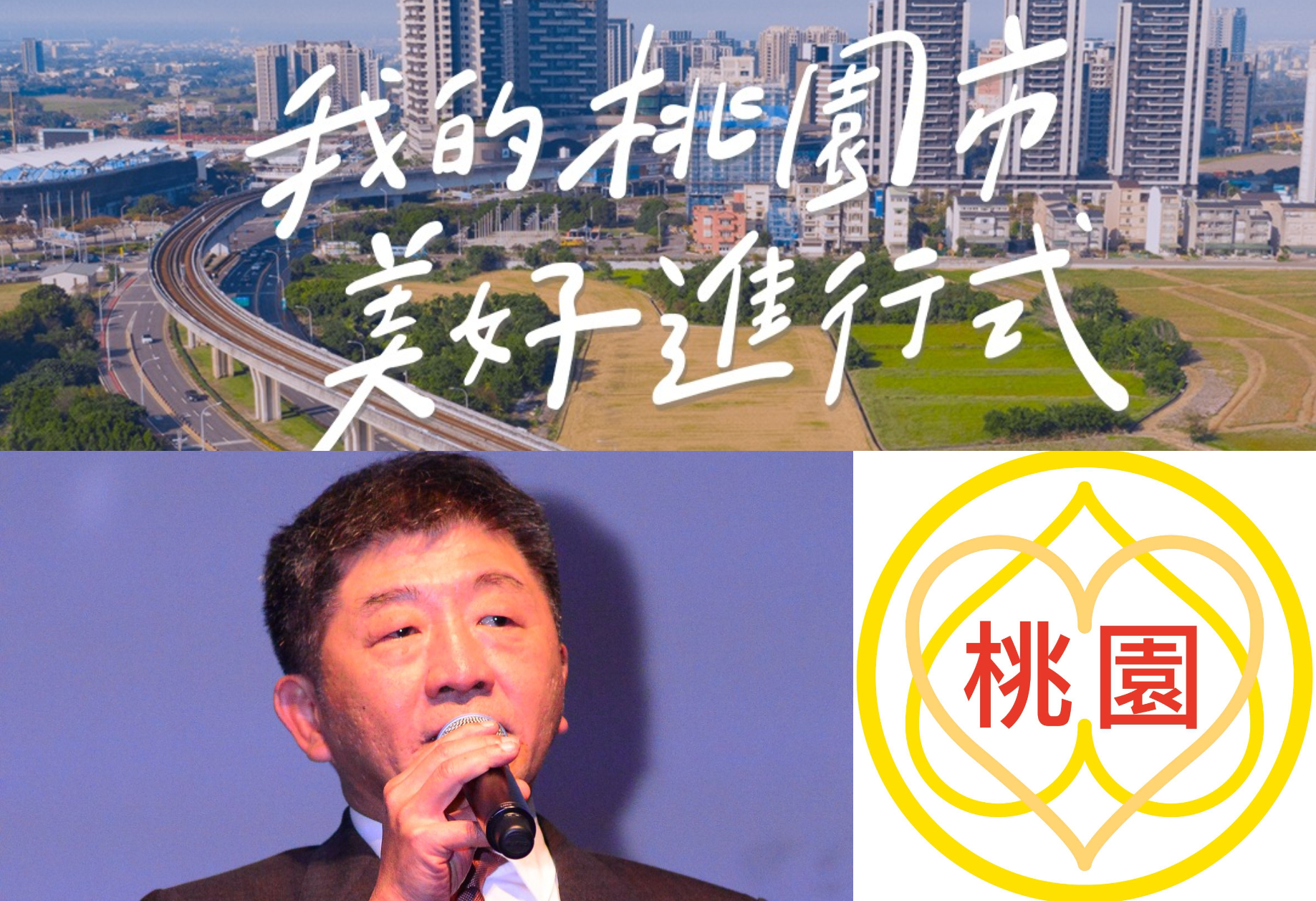 【匯流民調2022縣市長系列3-2】各黨觀點/民進黨:先拚贏防疫 國民黨各戰將衝聲勢 民眾黨自信突破1成 61 桃園陳時中