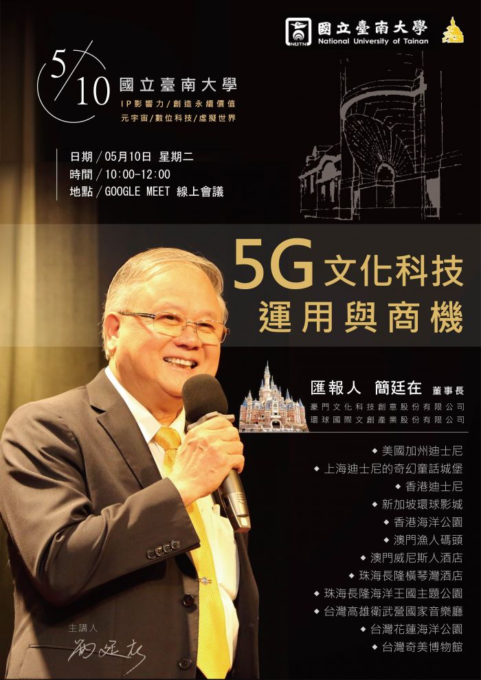 南大博雅講座邀請簡廷在董事長分享5G科技與文化創意