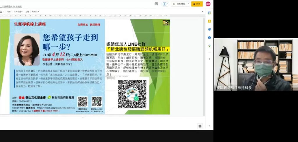 教育局江彥廷科長線上講座開場致詞