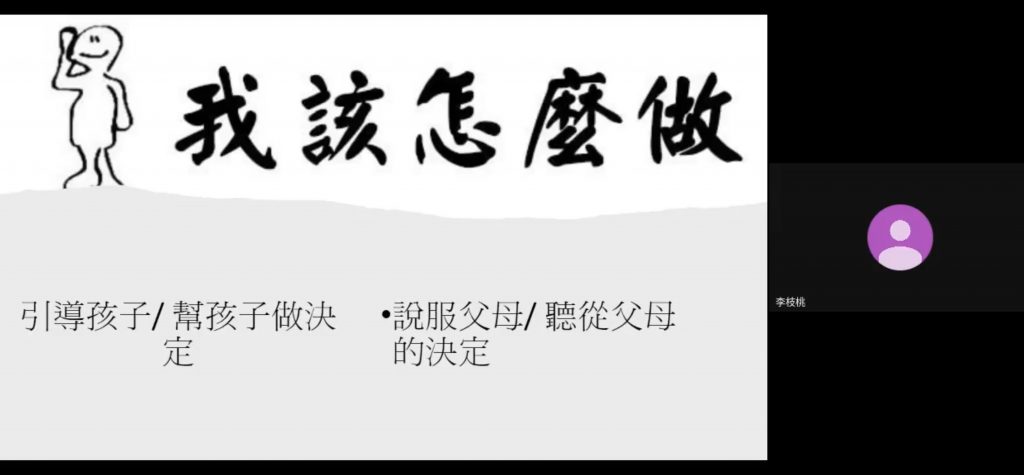 李枝桃校長教導家長教養觀念及方式