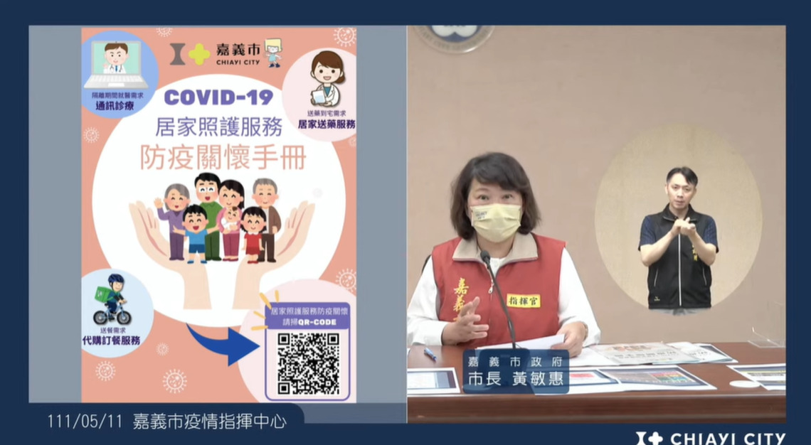 嘉義市新增205例本土確診案例 總共40家診所,一起加入關懷的行列