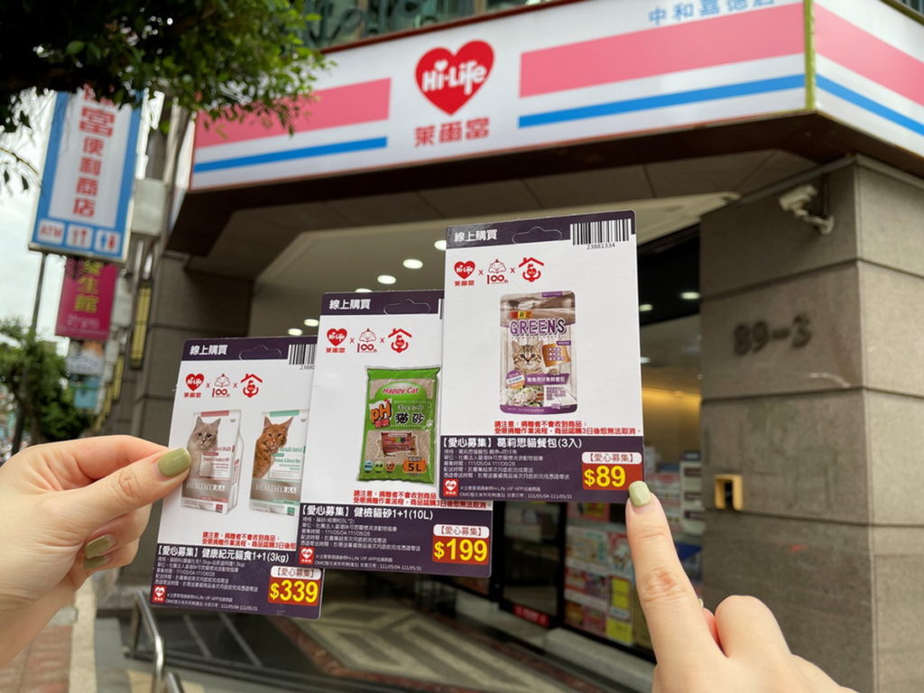 「浪愛1+1大於2〉貓食捐募開跑 福壽x萊爾富邀您一起關懷浪浪,消費者只要花費89元起,就能為浪浪盡一份心力