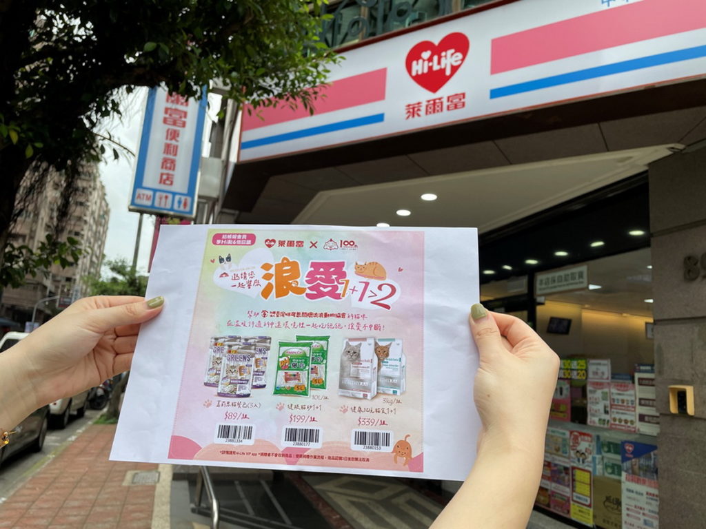 「浪愛1+1大於2〉貓食捐募開跑 福壽x萊爾富邀您一起關懷浪浪