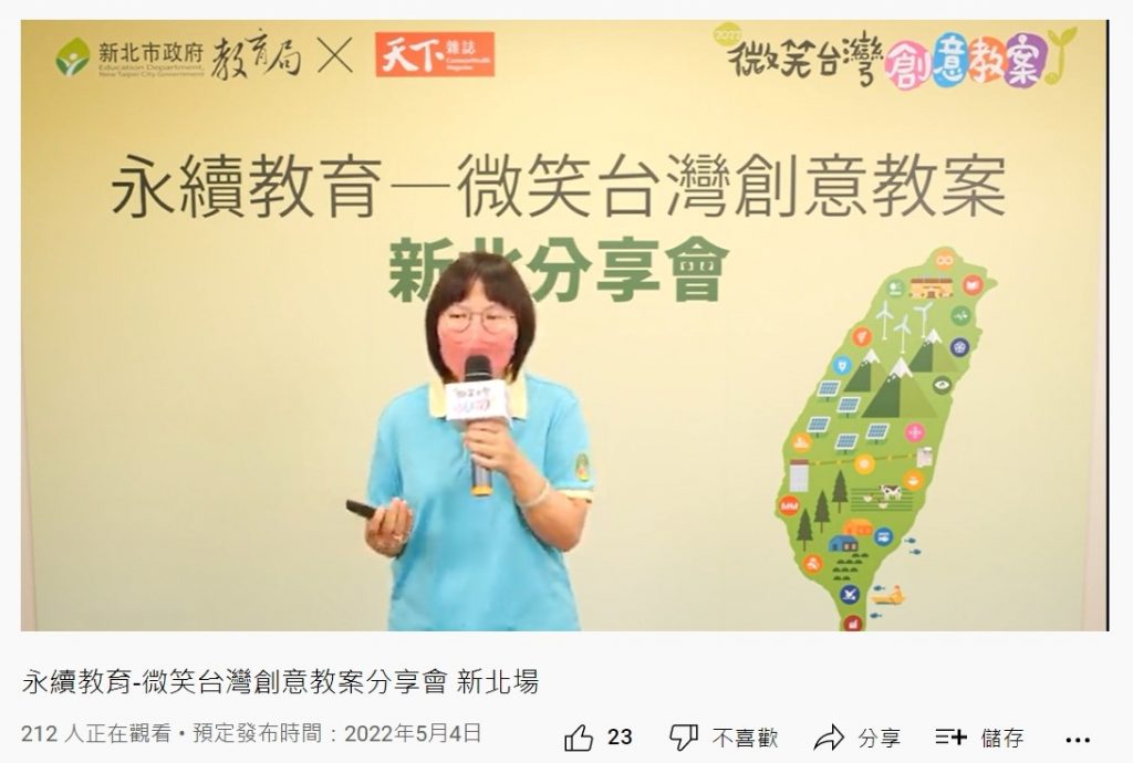 黃玉玲老師分享與馬來西亞學校跨國共備教案