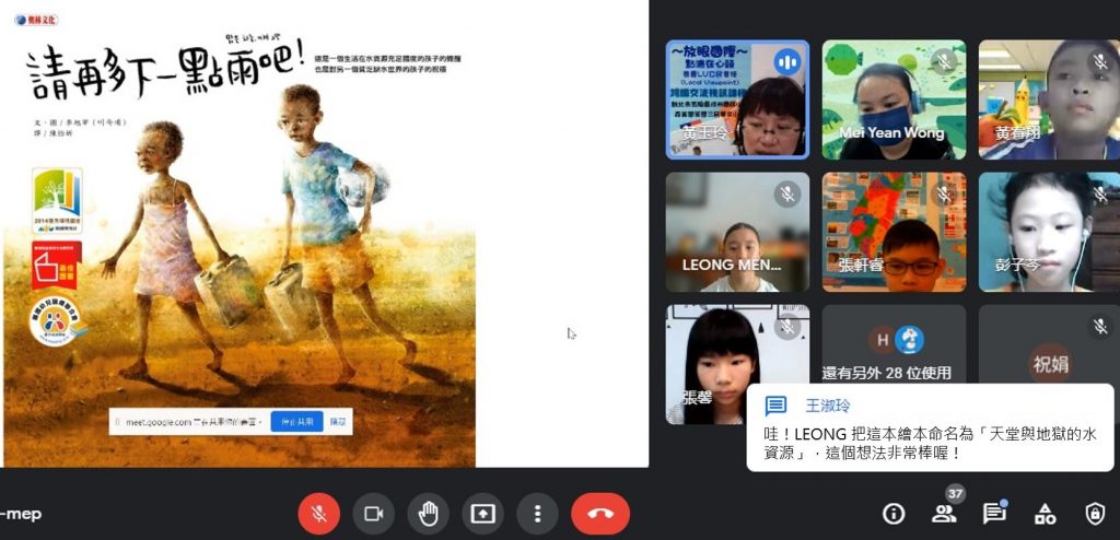 成州國小學生跨國分享為繪本重新命名發想
