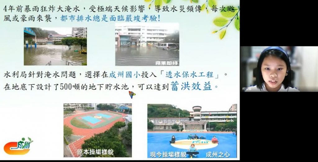 成州國小學生向馬國學生介紹學校操場下蓄洪池