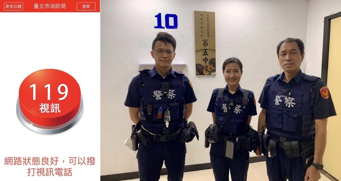 8旬老嫗車禍 警視訊119APP急救援 巧扮柯南尋親服務到家