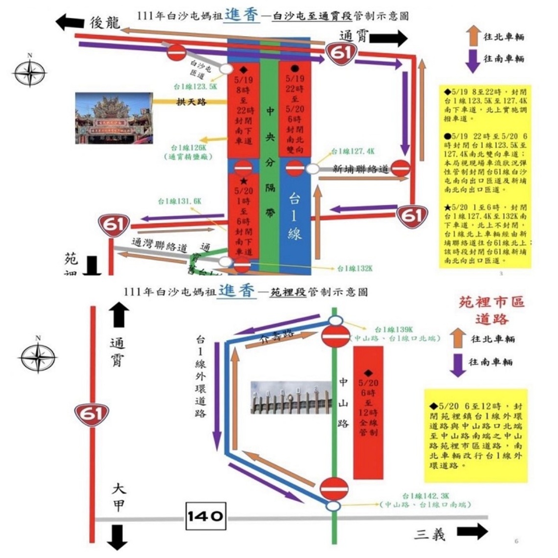 通霄白沙屯拱天宮進香 交通管制措施出爐