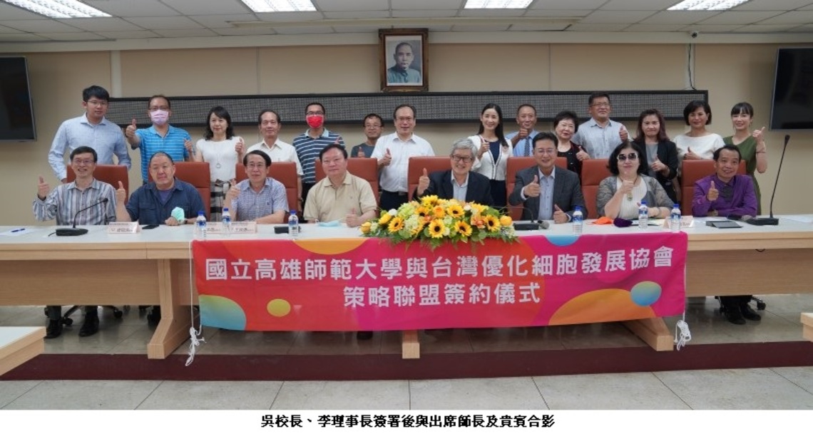 高師大攜手台灣優化細胞協會 共推植富硒研究與人才培育
