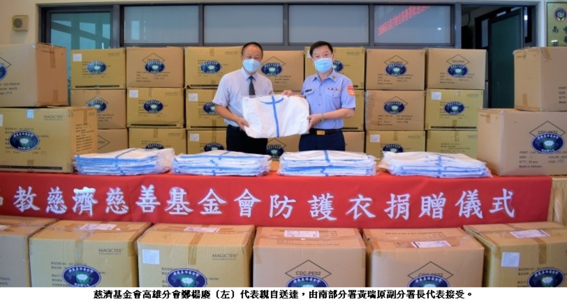 慈濟大愛捐贈防護衣 守護南部海巡抗疫執勤