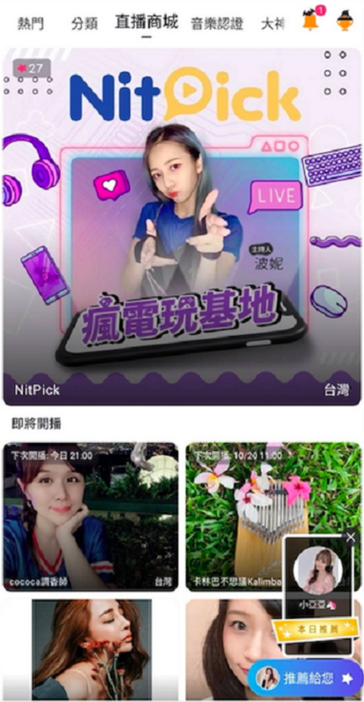 全方位社群開店系統OrderPally客戶NitPick電商直播預告畫面