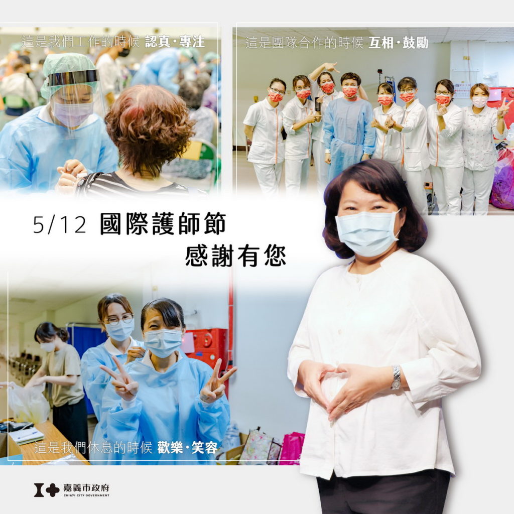國際護師節