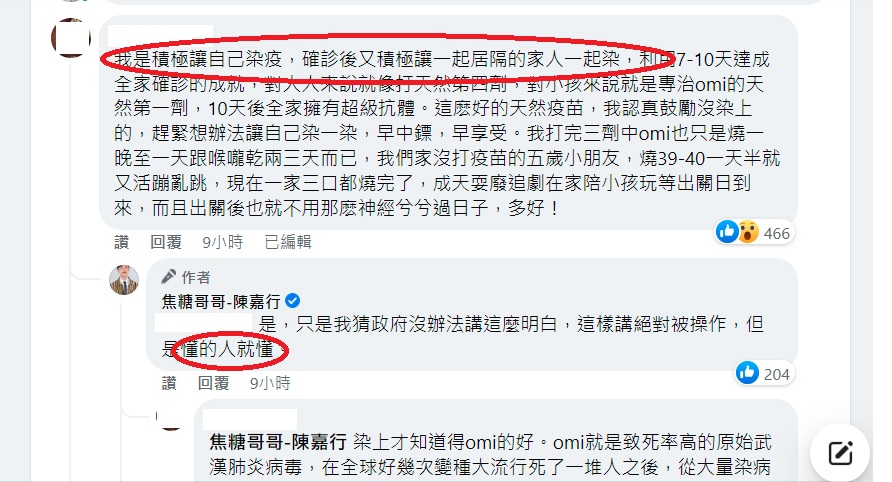 我是積極讓自己染疫!焦糖哥哥肯定:政府沒辦法講這麼明白 53 積極讓自己染疫焦糖哥哥政府沒辦法講這麼明白