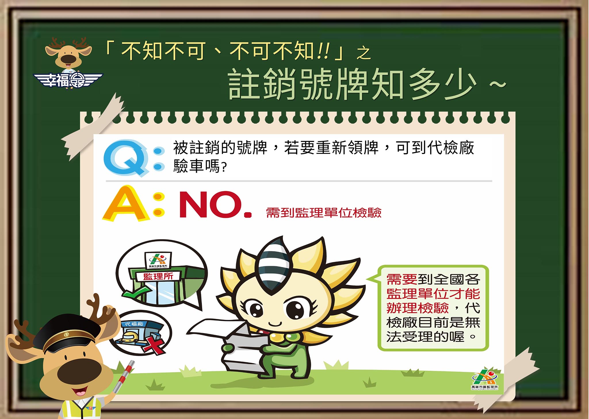 註銷號牌勿上路驗車重領省荷包！