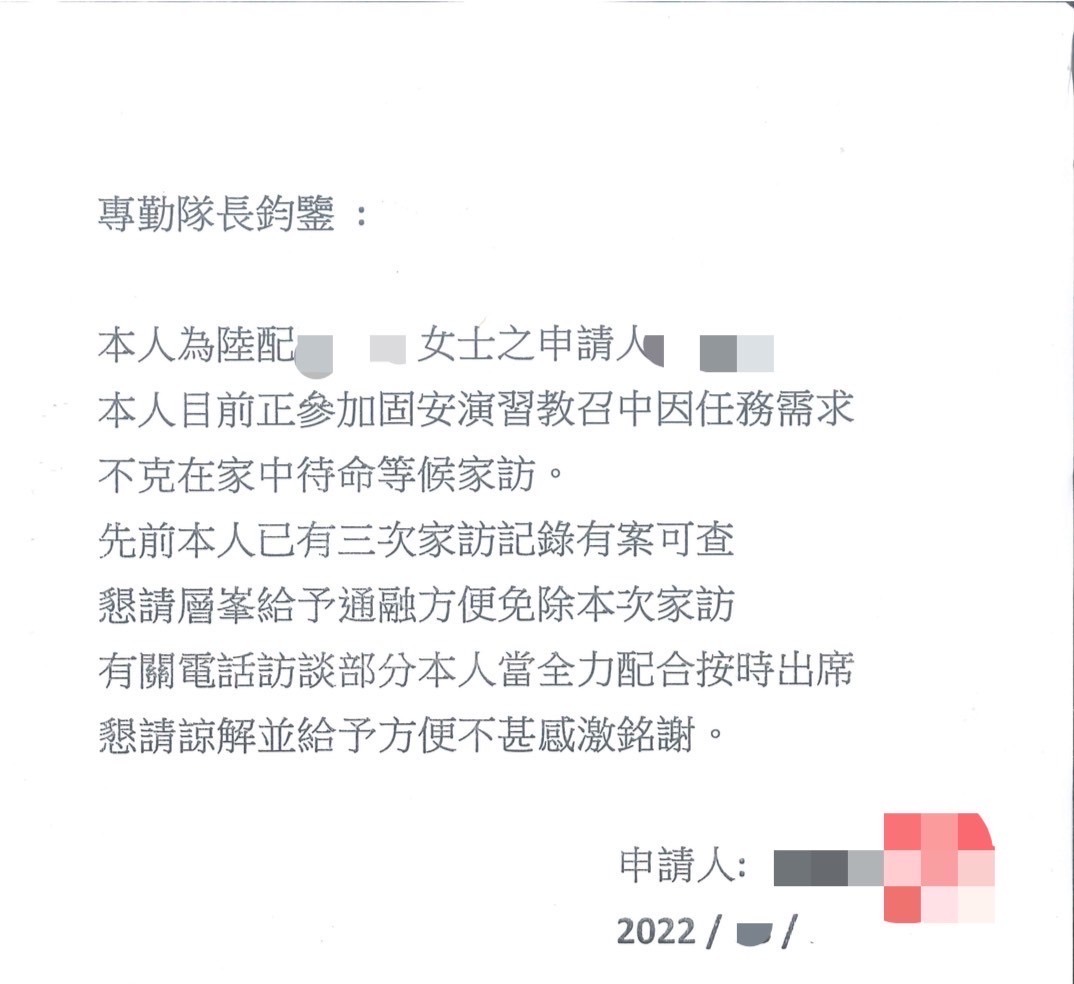 圖片說明:劉男佯稱因教召不便配合家訪。(記者戴昱弘翻攝)