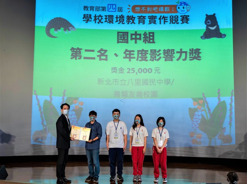 八里國中鳥類友善校園勇奪第二名及年度影響力獎