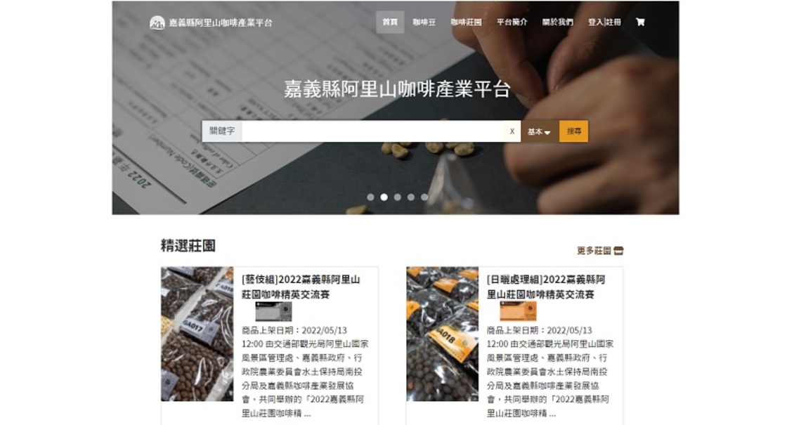 咖啡愛好者平台今起線上安心購 2022「阿流賽」現場搶拍精品生豆輕鬆入手