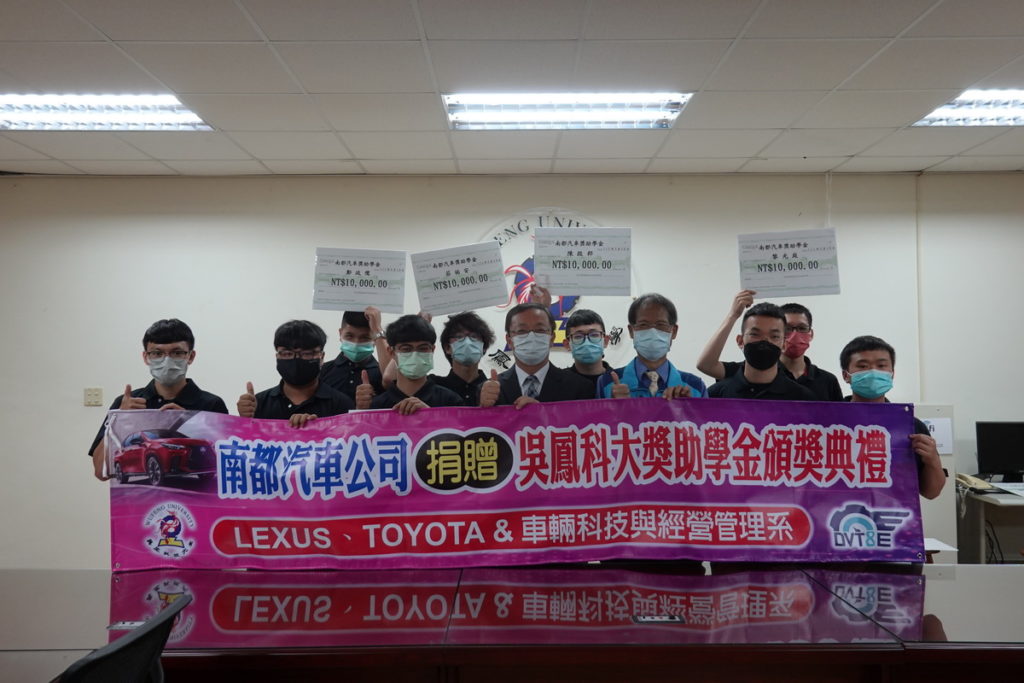 「南都汽車獎助學金」，獎助吳鳳科技大學車輛科技與經營管理系在學學生